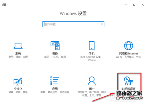 win10时间不准