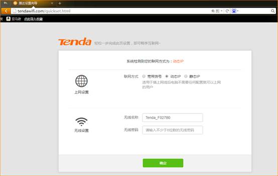 Tenda腾达无线路由器怎么设置