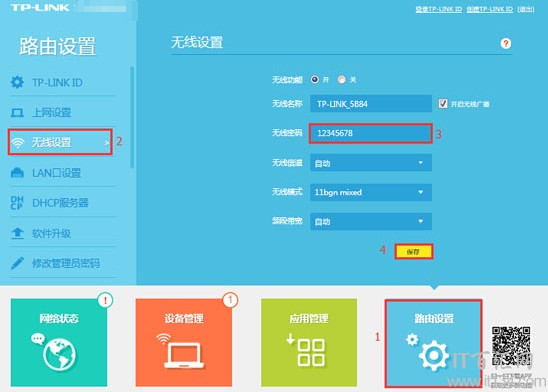 新版tp-link路由器怎么修改无线wifi密码？
