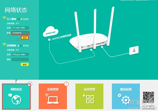 新版tp-link路由器怎么修改无线wifi密码？