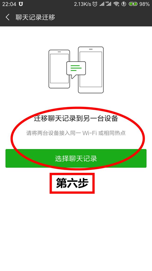 如何快速把微信聊天内容导入到另一部手机