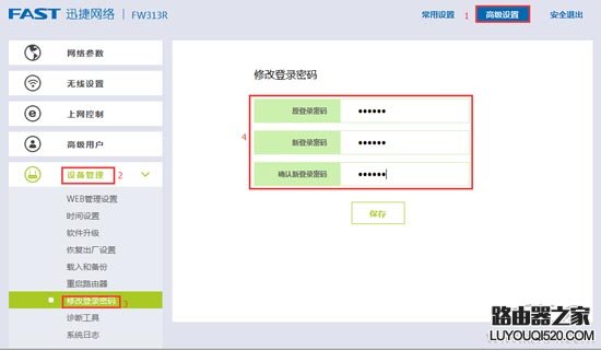 falogin.cn修改登录密码