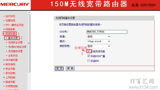 Mercury水星无线路由器怎么关闭无线网络（wifi信号）