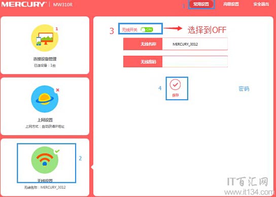 Mercury水星无线路由器怎么关闭无线网络（wifi信号）