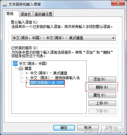 怎么删除电脑中不常用的输入法