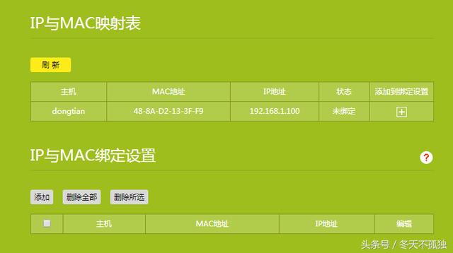 TP-link路由器的IP与MAC映射表使用教程