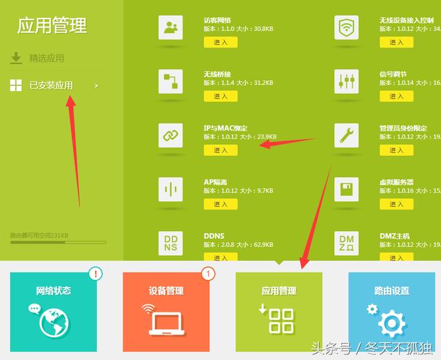 TP-link路由器的IP与MAC映射表使用教程