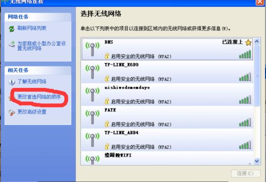 XP系统电脑怎么连接隐藏的无线网络WiFi？