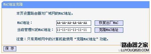 路由器为什么要克隆MAC地址？