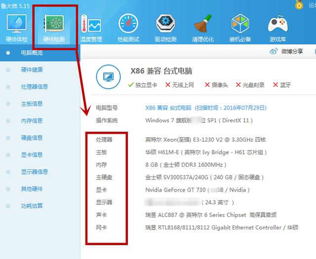 如何查看电脑配置，教你查看电脑硬件配置的方法