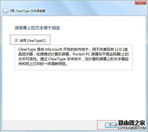 启用ClearType