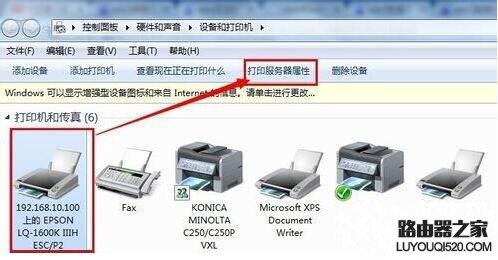 打印机服务器属性