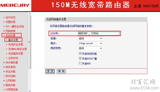 Mercury水星路由器设置无线网络(wifi)方法