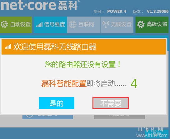 Netcore磊科无线路由器静态IP怎么设置？