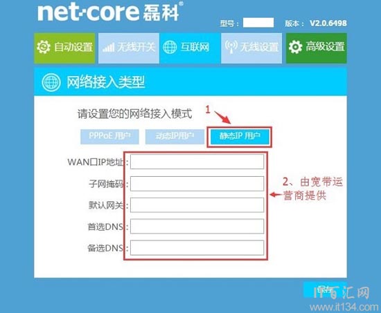 Netcore磊科无线路由器静态IP怎么设置？