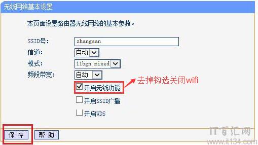 无线路由器怎么隐藏或关闭wifi信号？