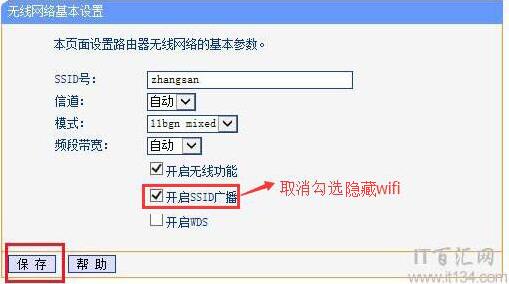 无线路由器怎么隐藏或关闭wifi信号？