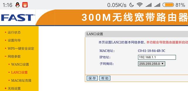 通过关闭路由器DHCP功能实现防蹭网