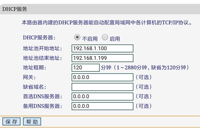 通过关闭路由器DHCP功能实现防蹭网