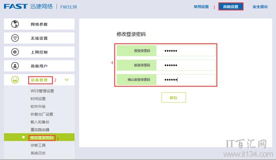 falogin.cn手机登录后如何修改密码？