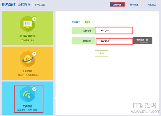 falogin.cn手机登录后如何修改密码？