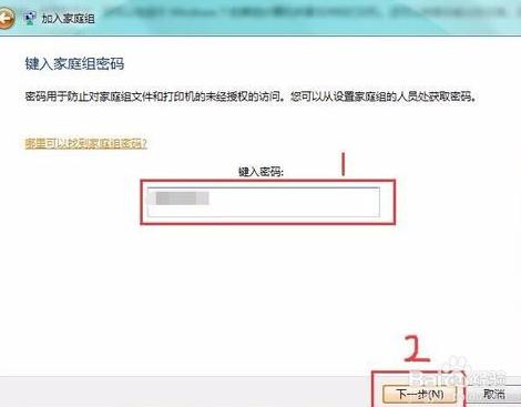 电脑怎么创建家庭组及加入家庭组共享文件