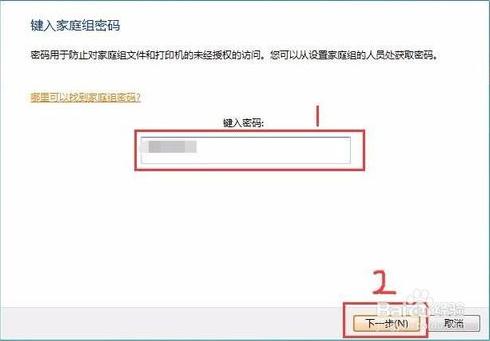 电脑怎么创建家庭组及加入家庭组共享文件