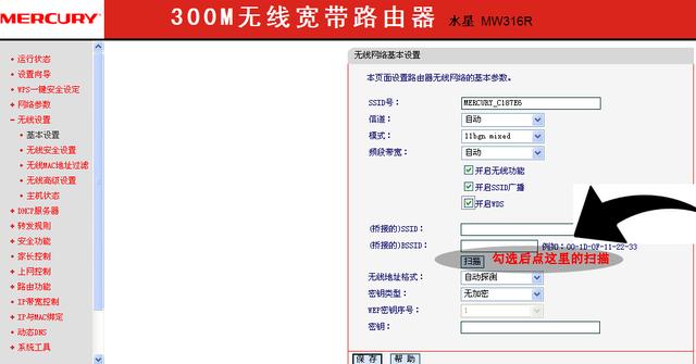 手把手教你设置无线路由桥接