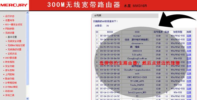 手把手教你设置无线路由桥接