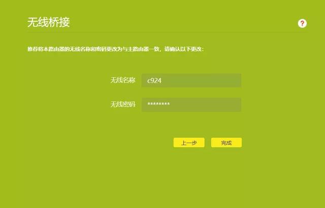 tplink路由器无线桥接设置方法图解