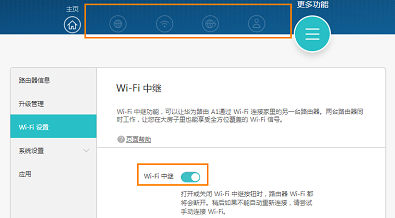 华为/荣耀路由通过 Wi-Fi 中继连接老路由器