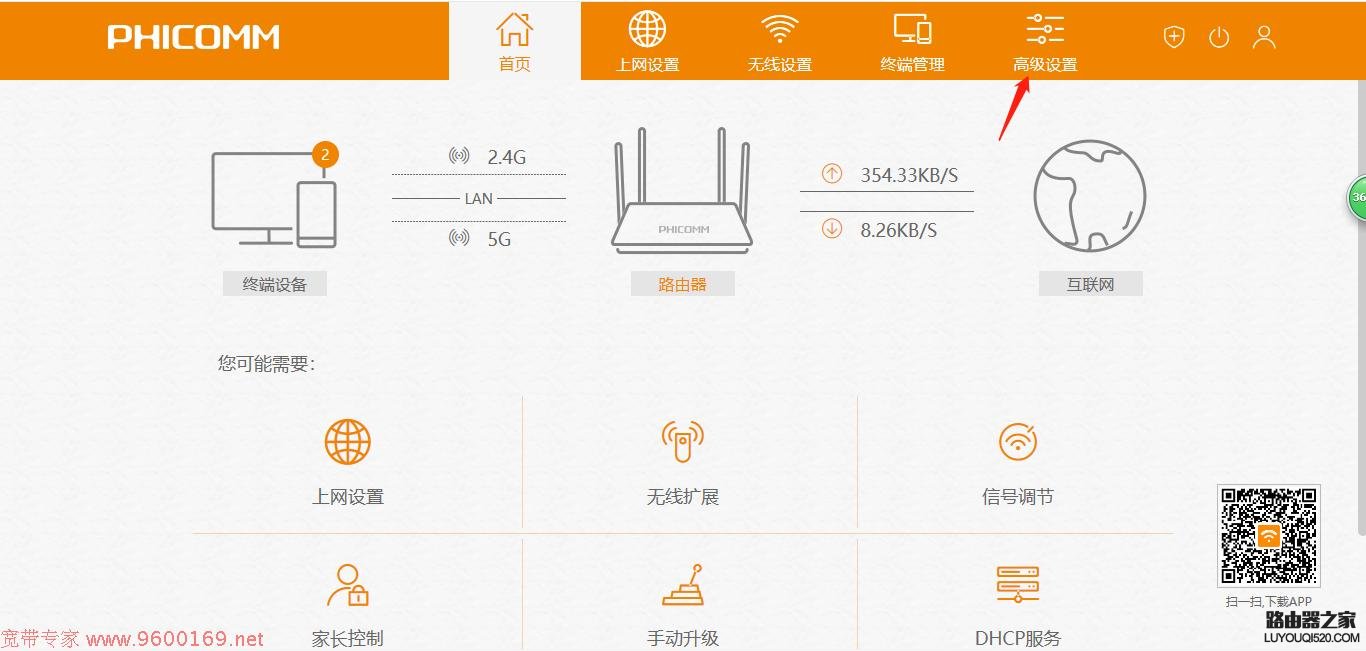 PC端斐讯K2路由器固件升级基础教程