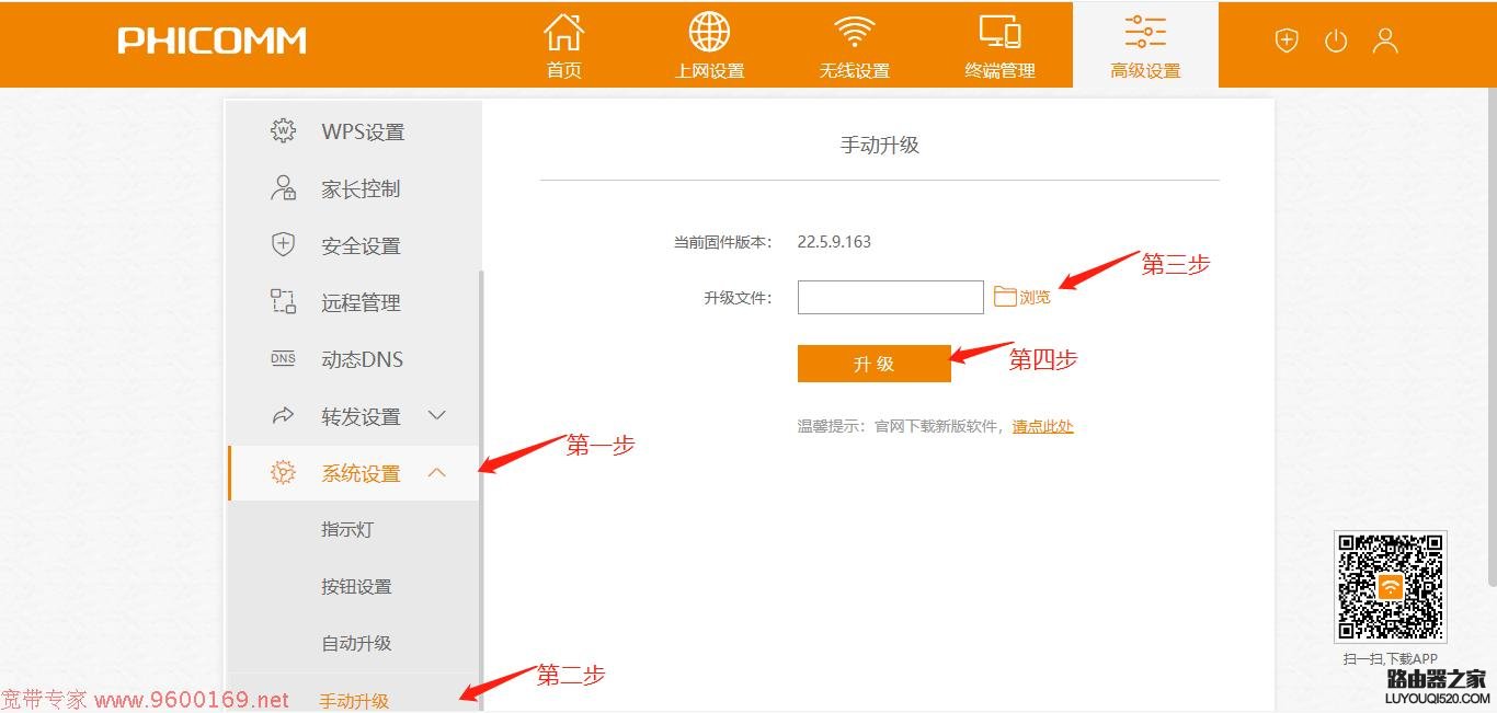 PC端斐讯K2路由器固件升级基础教程