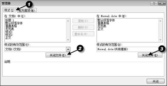 Word如何把文档的样式复制到另一个文档