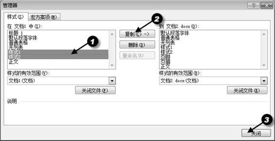 Word如何把文档的样式复制到另一个文档