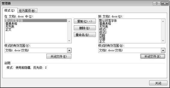 Word如何把文档的样式复制到另一个文档