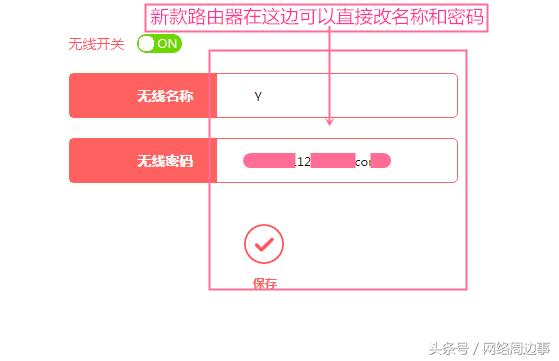 如何更改无线路由器的密码教程