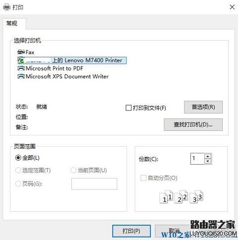 Win10系统Windows 无法连接到打印机 该怎么办?