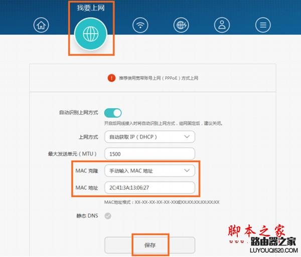 荣耀路由pro如何解除MAC地址绑定限制?