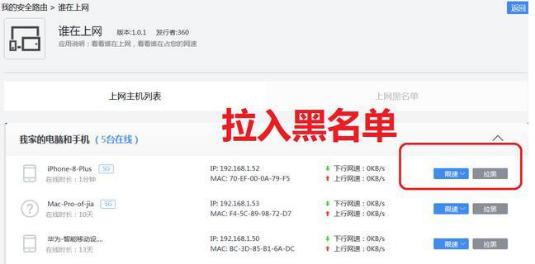 无线路由器里的禁止蹭网功能在哪？