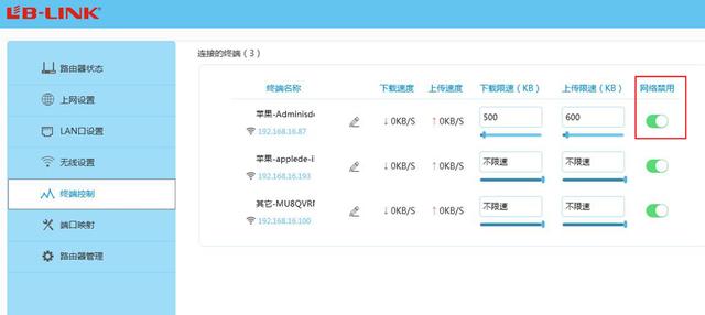 LB-LINK必联路由器怎么设置防蹭网