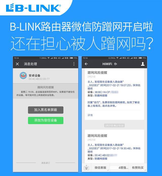 LB-LINK必联路由器怎么设置防蹭网