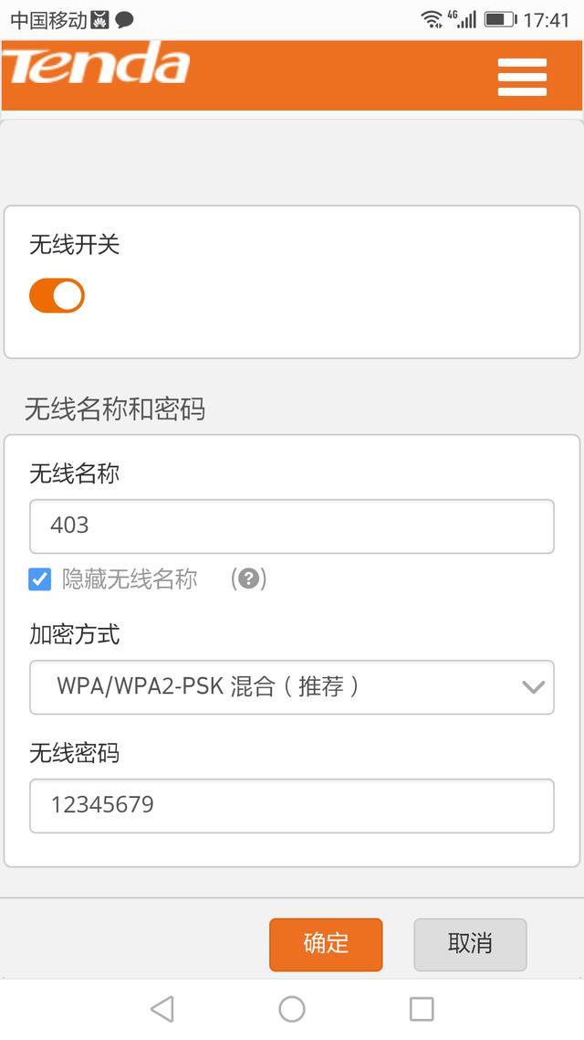 怎么用手机设置隐藏你家无线网络，让别人搜索不到wifi信号