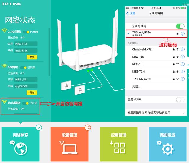 无线路由器怎么管理WiFi访客