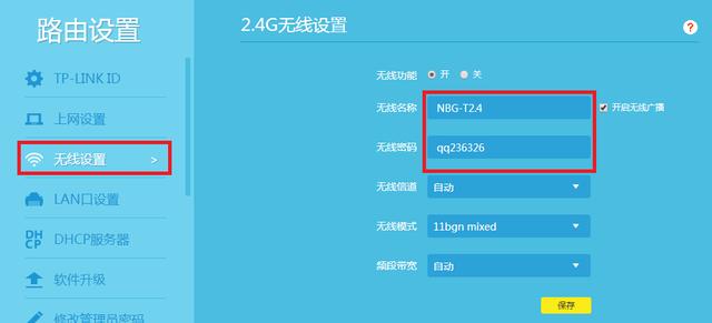 家用无线路由器设置为WIFI交换机教程