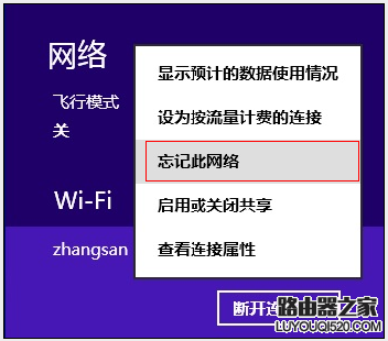 如何删除无线信号[wifi]重新连接