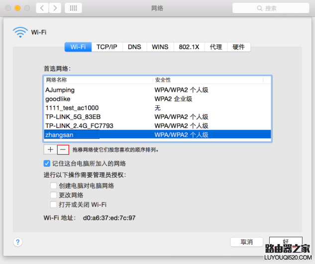 如何删除无线信号[wifi]重新连接