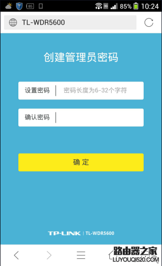 创建一个管理路由器的密码