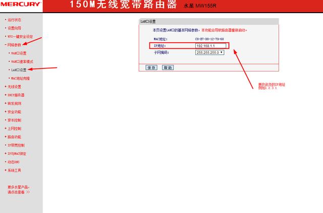 无线路由器怎么设置dhcp功能来防蹭网