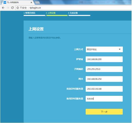 TPLINK无线路由器上网配置教程